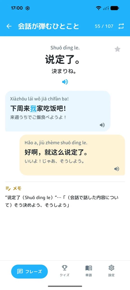 ネイティブ音声付きの会話例文の画面