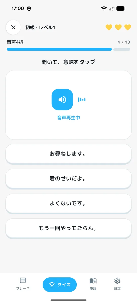 リスニングクイズの画面