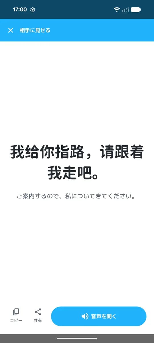 フレーズを大きく表示して見せる画面