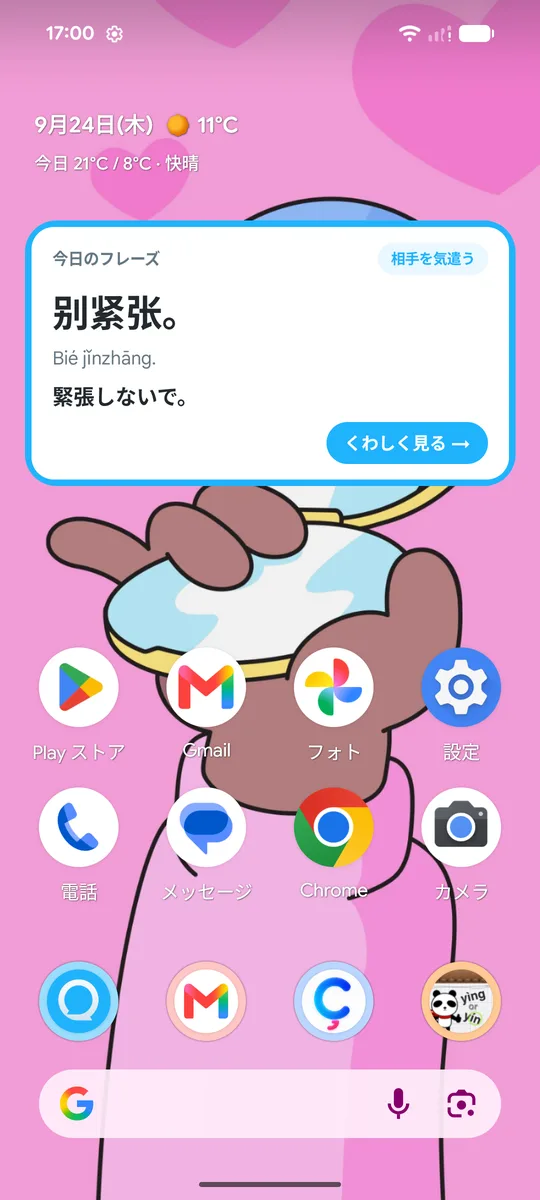 ホーム画面のウィジェットに表示された今日のフレーズ