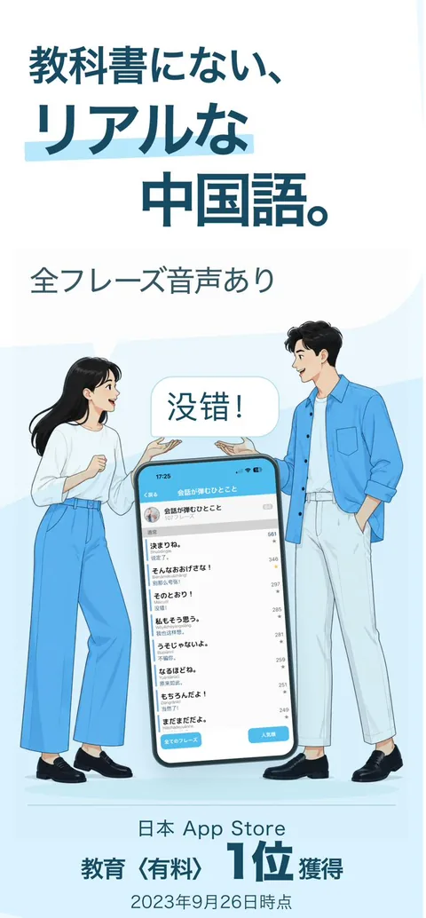 教科書にない、リアルな中国語。全フレーズ音声あり