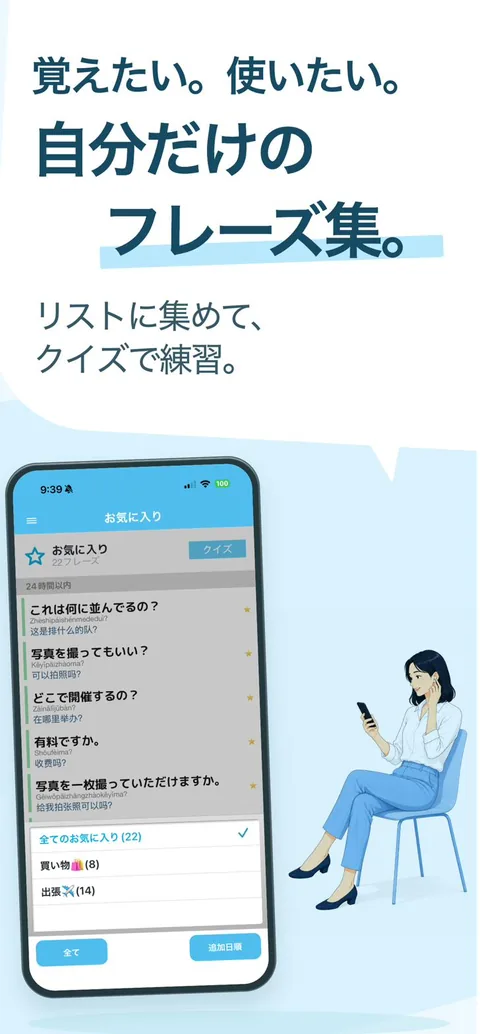 覚えたい表現を、自分だけのフレーズ集に