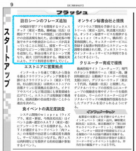 訪日中国人への接客シーンで使える音声付き中国語会話アプリ「リアル中国語」が日経産業新聞に掲載されました。