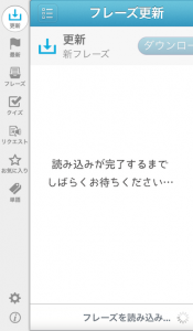 リアル中国語会話(中国語アプリ)更新画面