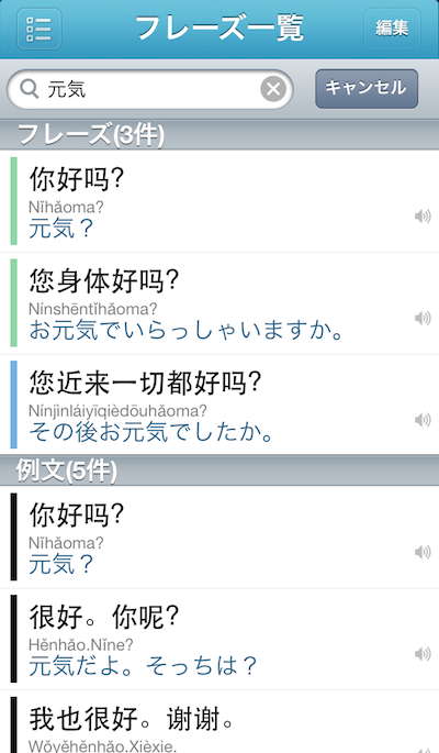 音声付き中国語会話アプリ「リアル中国語会話」