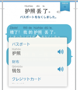 リアル中国語会話アプリ