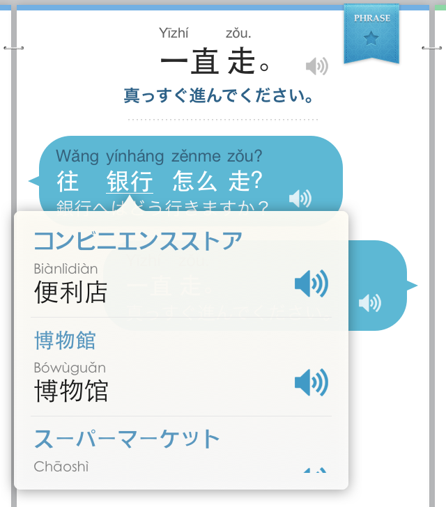 リアル中国語会話アプリ