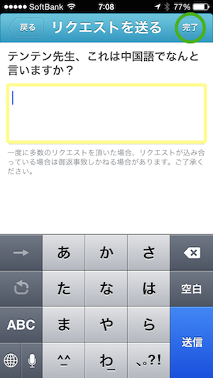 リアル中国語会話アプリ:リクエスト画面