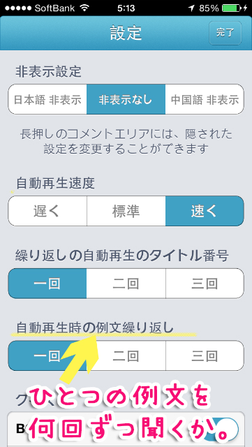 リアル中国語アプリ:設定画面