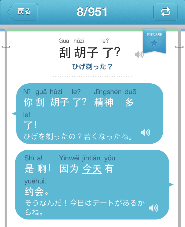 リアル中国語会話<更新>