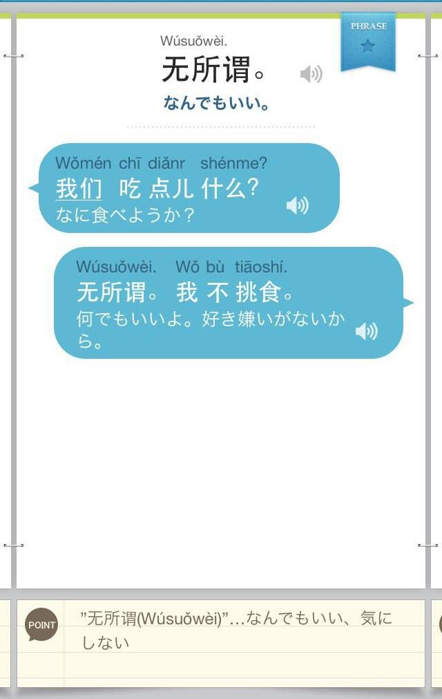 リアル中国語会話〜今日のひとこと表現〜