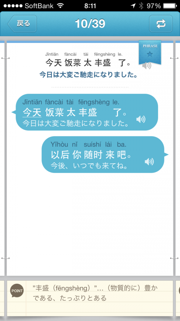 リアル中国語会話〜今日のひとこと表現〜_今天饭菜太丰盛了