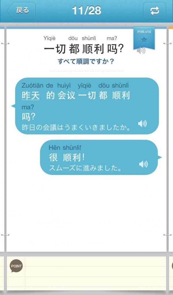 リアル中国語会話〜今日のひとこと表現〜