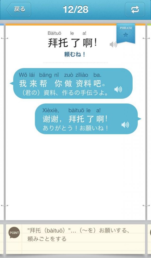 リアル中国語会話〜今日のひとこと表現〜