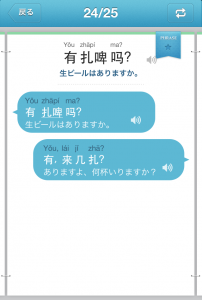 リアル中国語会話〜今日のひとこと表現〜