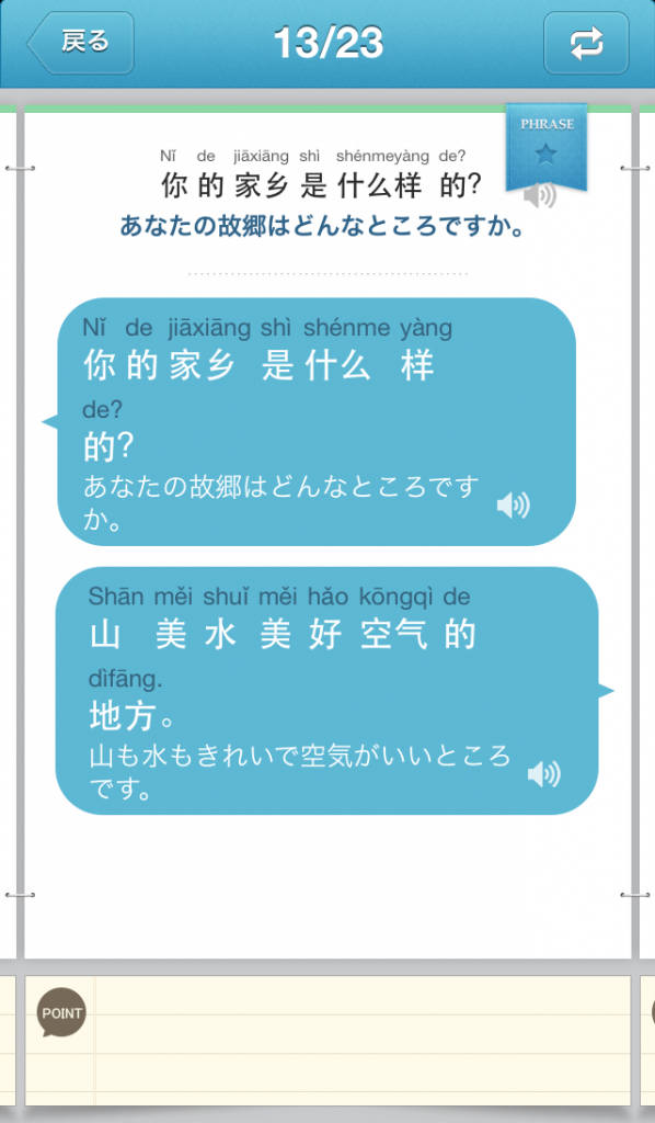 リアル中国語会話〜今日のひとこと表現〜你的家乡是什么样的?