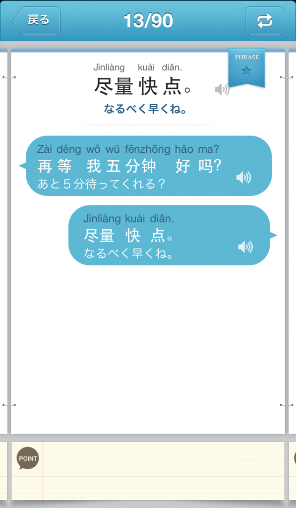 リアル中国語会話〜今日のひとこと表現〜