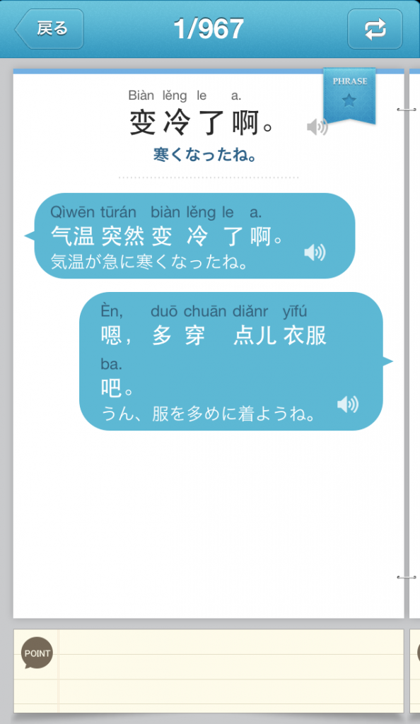 リアル中国語会話〜今日のひとこと表現〜