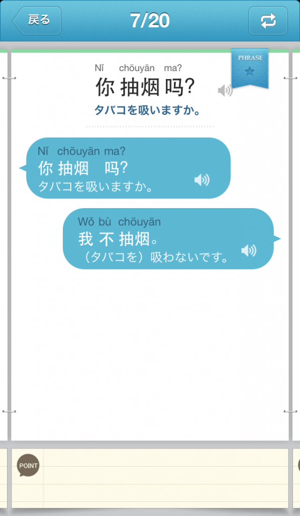 リアル中国語会話〜今日のひとこと表現〜