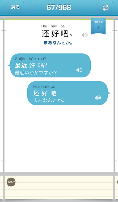 リアル中国語会話〜今すぐ使える・中国語の日常会話〜