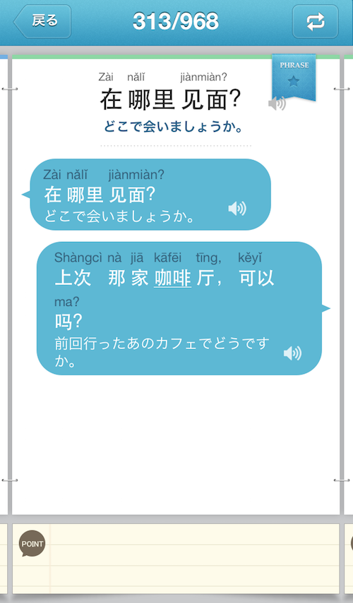 リアル中国語会話〜今すぐ使える・中国語の日常会話〜
