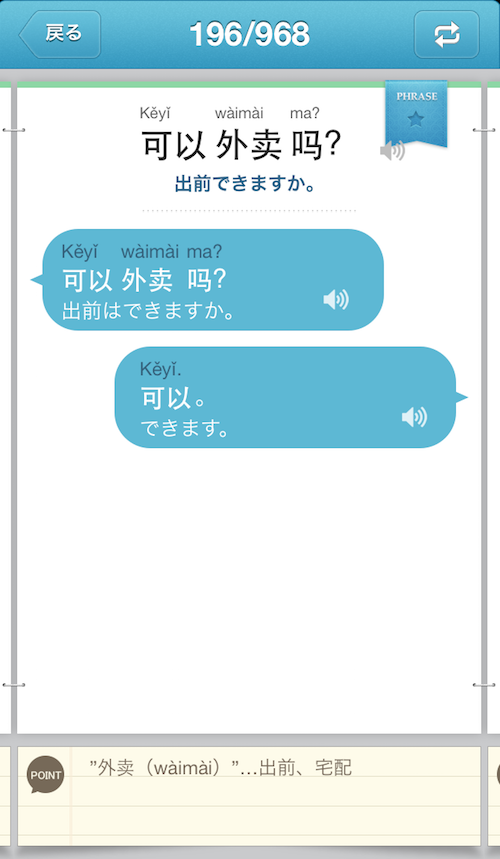 リアル中国語会話〜今すぐ使える・中国語の日常会話〜
