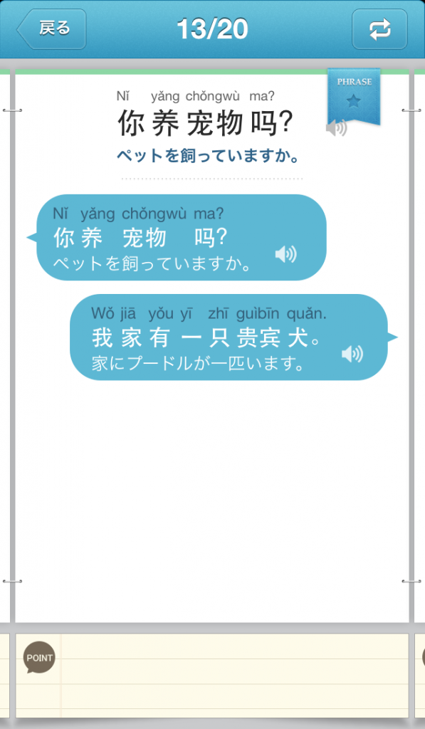 リアル中国語会話〜今すぐ使える・中国語の日常会話〜
