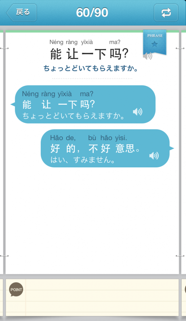 リアル中国語会話〜今すぐ使える・中国語の日常会話〜
