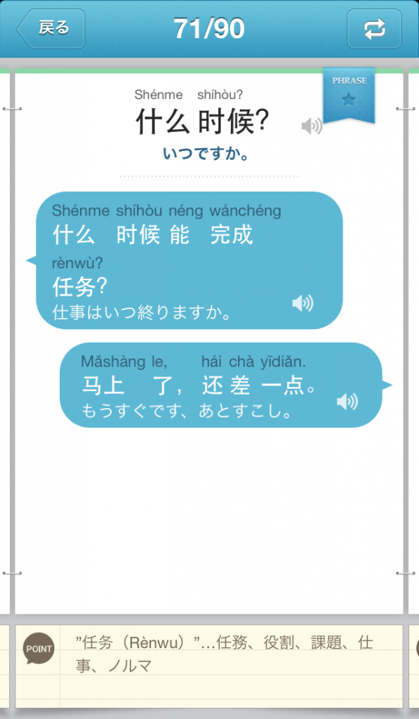 リアル中国語会話〜今すぐ使える・中国語の日常会話〜