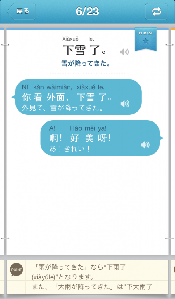リアル中国語会話〜今日のひとこと表現〜_下雪了
