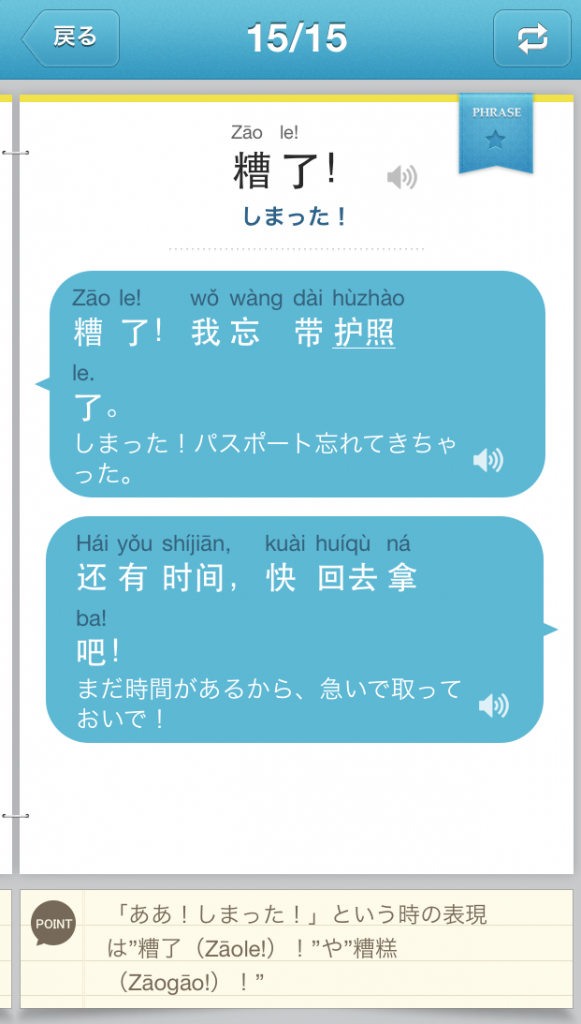 リアル中国語会話〜今日のひとこと表現〜_糟了