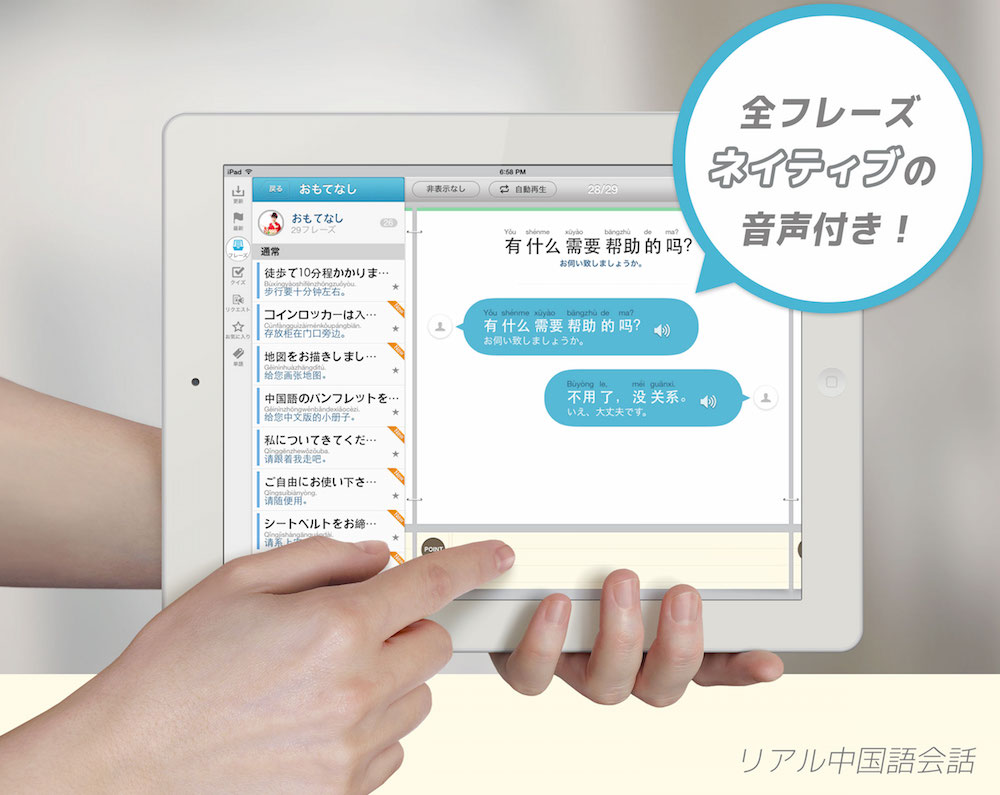訪日中国人への接客・おもてなしのシーンで使う中国語