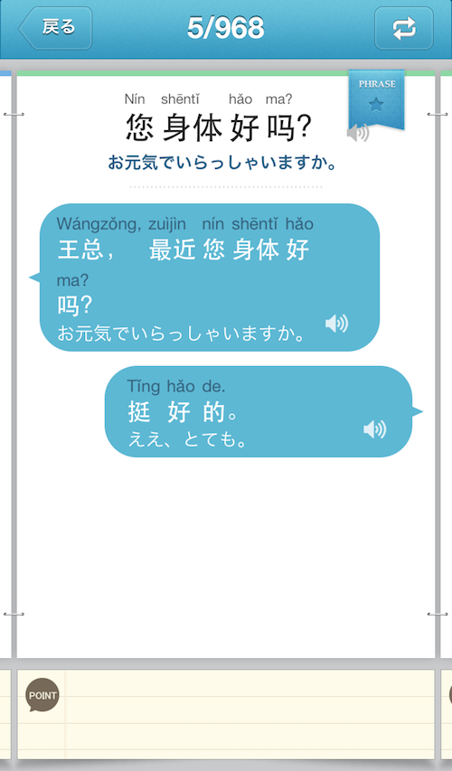 リアル中国語会話〜今すぐ使える・中国語の日常会話〜