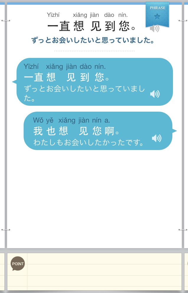 リアル中国語会話〜今すぐ使える・中国語の日常会話〜