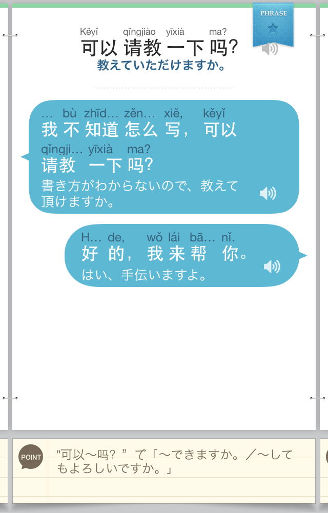リアル中国語会話〜今すぐ使える・中国語の日常会話〜