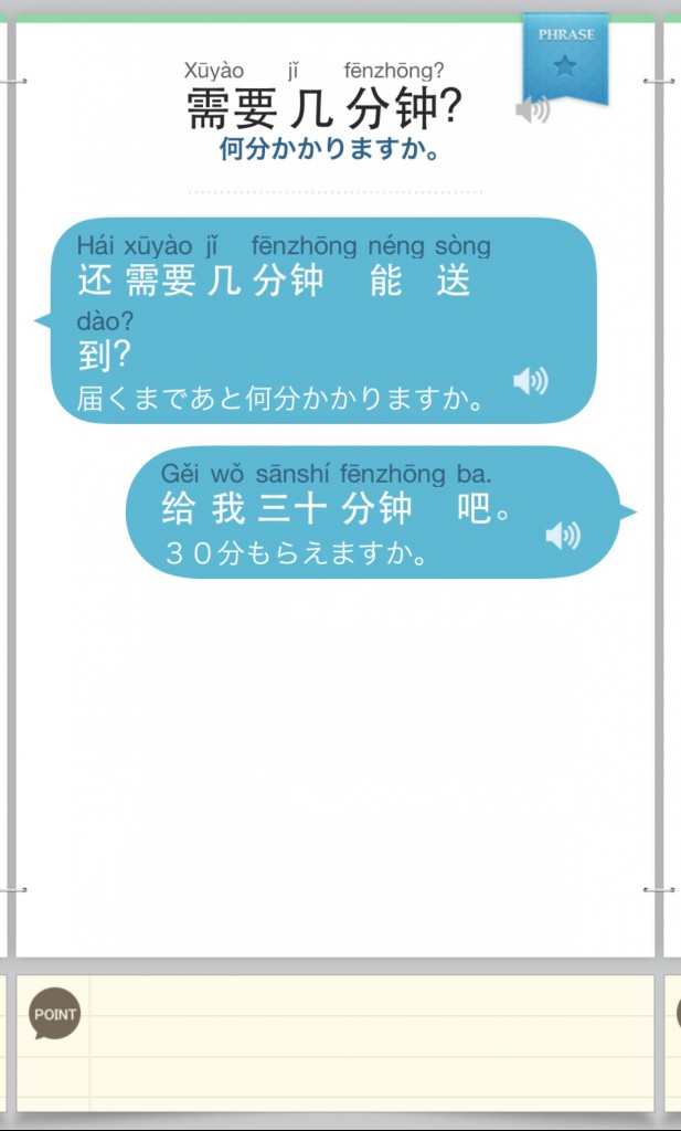 リアル中国語会話〜今すぐ使える・中国語の日常会話〜