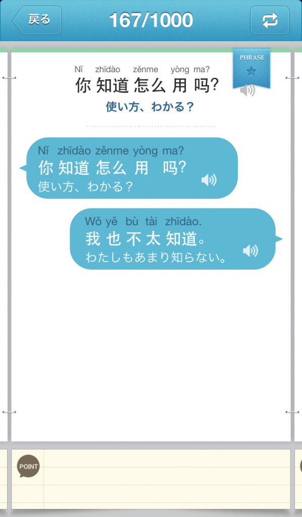 リアル中国語会話〜今すぐ使える・中国語の日常会話〜