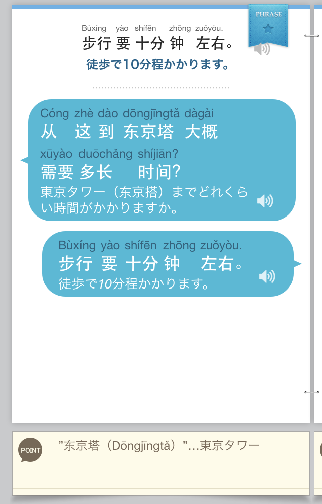 リアル中国語会話〜今すぐ使える・中国語の日常会話〜