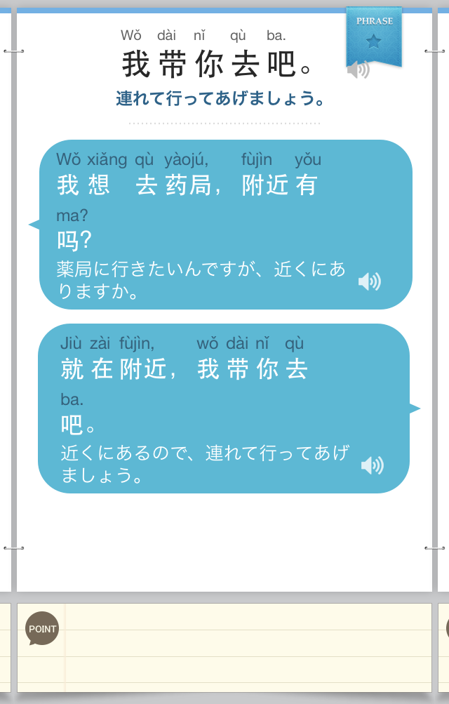リアル中国語会話〜今すぐ使える・中国語の日常会話〜