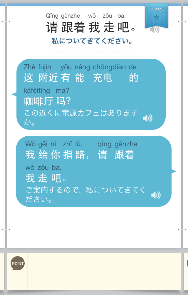 リアル中国語会話〜今すぐ使える・中国語の日常会話〜