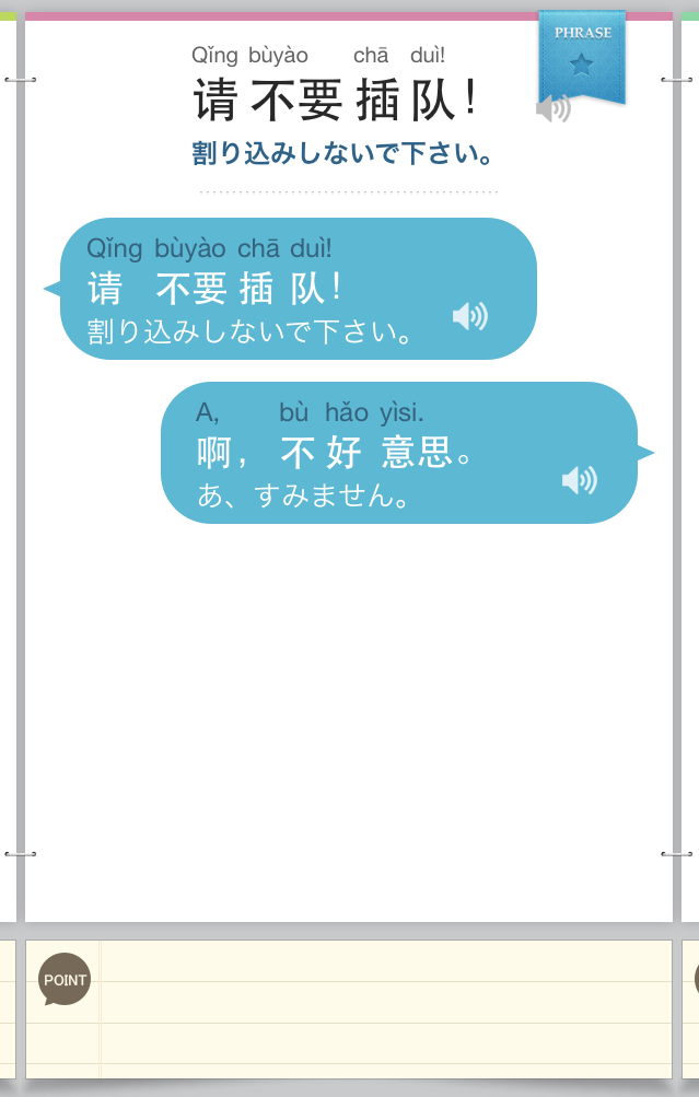 リアル中国語会話〜今すぐ使える・中国語の日常会話〜