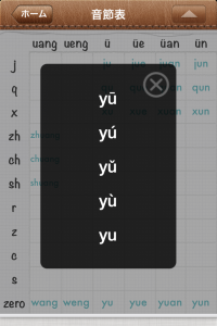 中国語 アプリ 耳ゲー 中国語 アプリ 耳ゲー