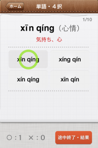中国語　アプリ　耳ゲー
