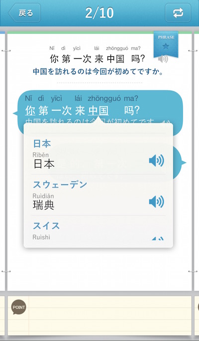 【世界の国名:単語一覧】リアル中国語会話