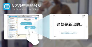 リアル中国語会話〜今すぐ使える・中国語の日常会話〜