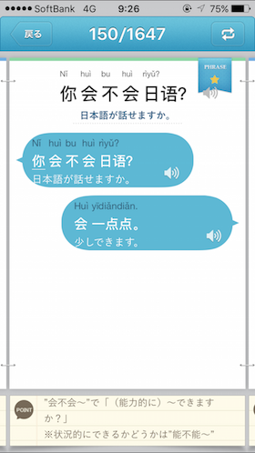 リアル中国語会話〜今すぐ使える・中国語の日常会話〜