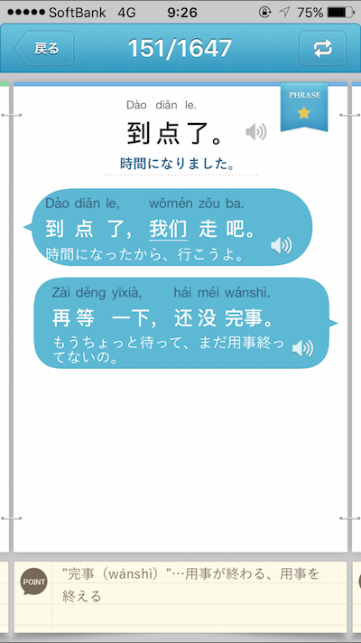 リアル中国語会話〜今すぐ使える・中国語の日常会話〜