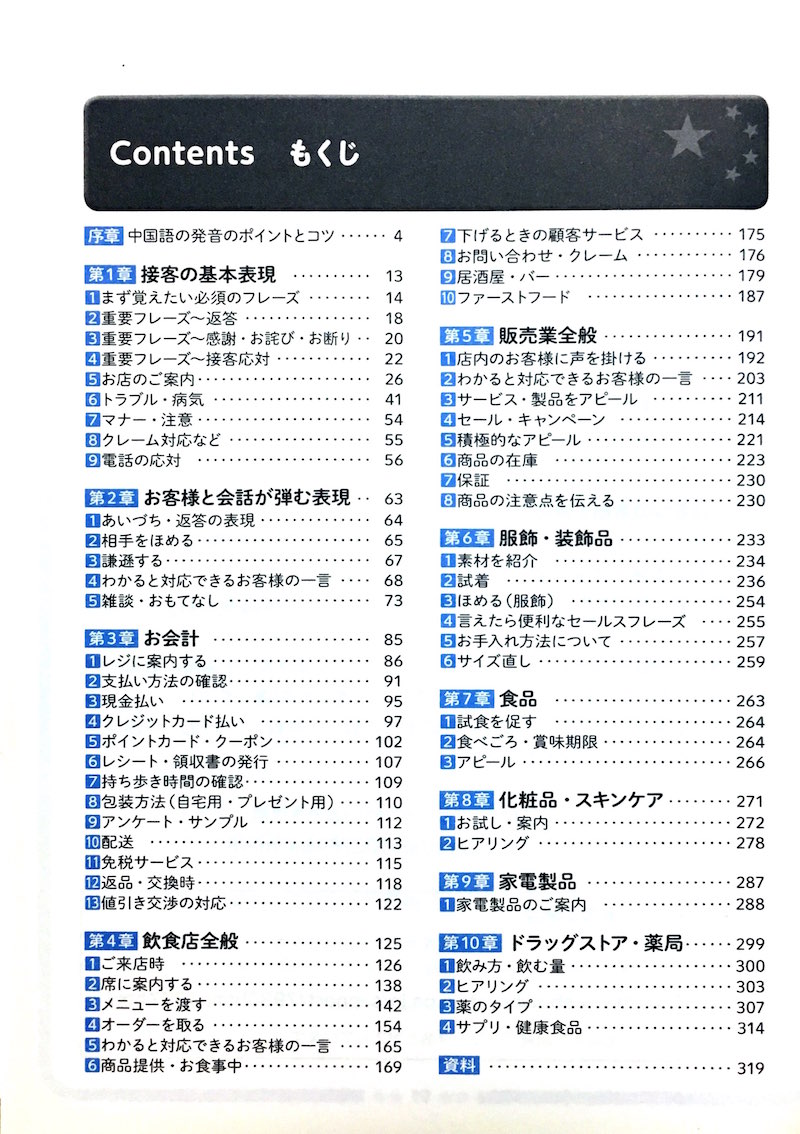 リアル中国語フレーズ1500〜音声付き・接客中国語の本〜