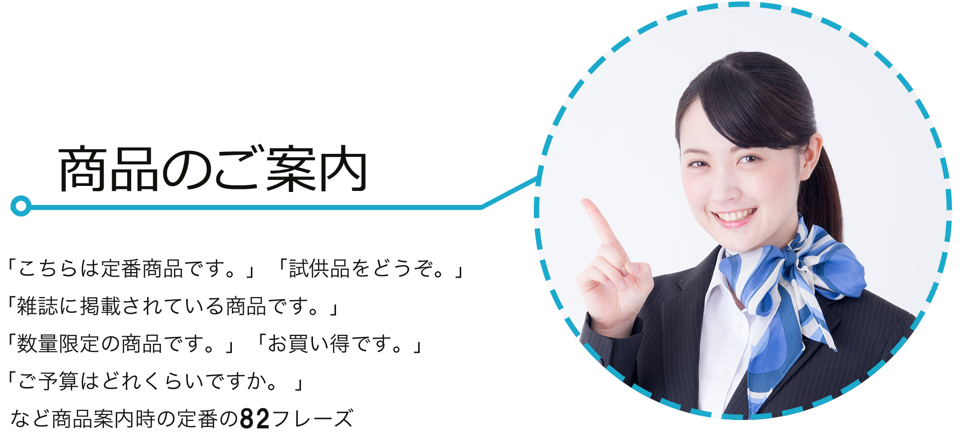 訪日中国人へのおもてなし・接客のシーンで使える定番の中国語フレーズ